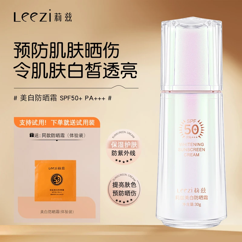 Leezi莉兹美白防晒霜