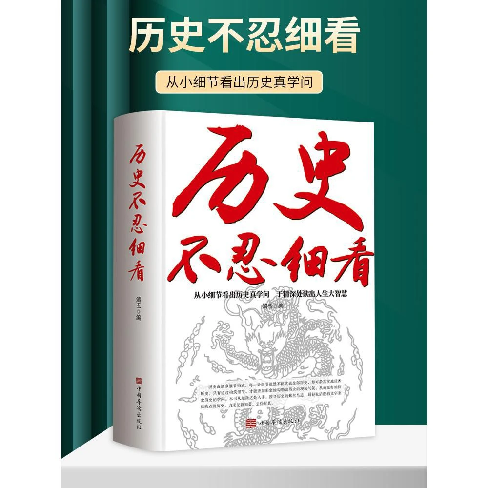 正版包邮 历史不忍细看历史档案推理还原真相再现现场中国通史近