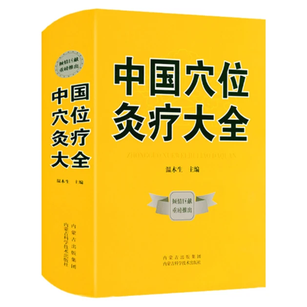 中国穴位灸疗大全 介绍中医灸疗学理论操作书籍艾灸针灸图解