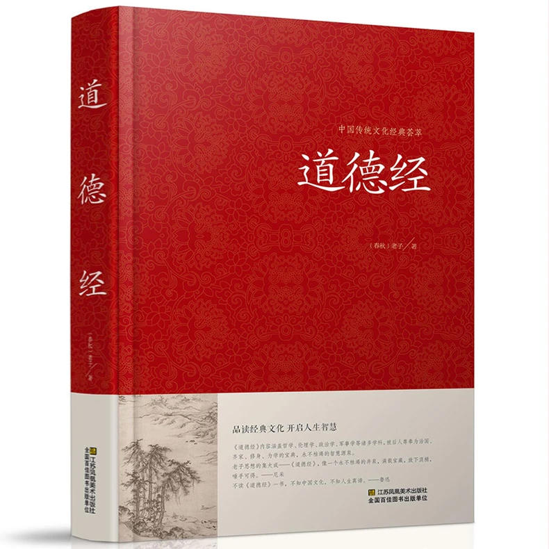 道德经全集 原文+注释+译文 国学解读传统文化古书-【文牍】