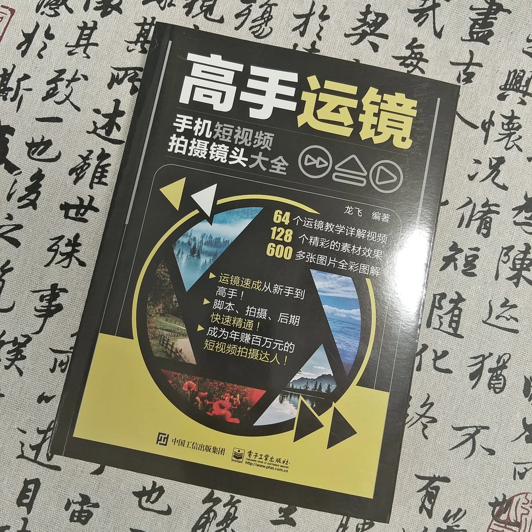 高SHOU+运镜 短视频拍摄镜头教程人物景色扫码看视频图解干货