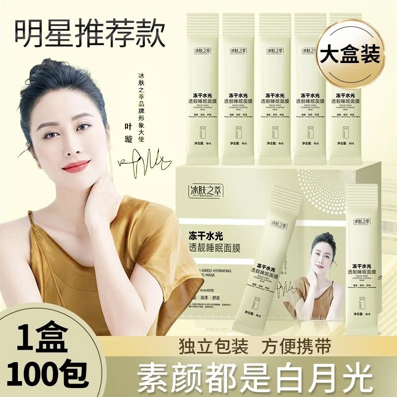 【100条/大盒】冻干透靓提亮肤色紧致补水保湿盈润透亮涂抹式免洗