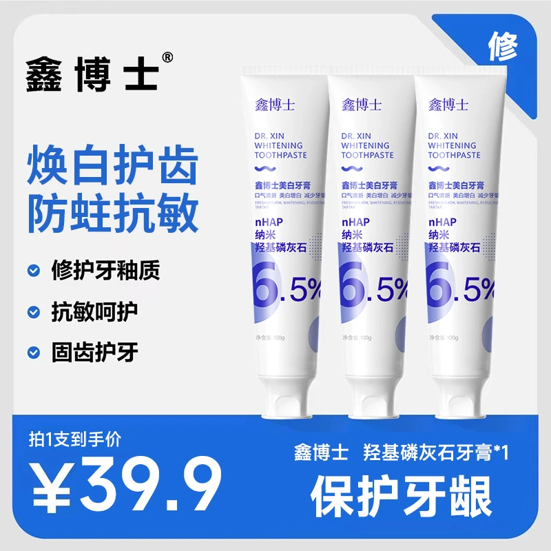 6.5%羟基磷灰石去渍牙膏清新口气修护牙龈口腔护理护龈温和茉博士