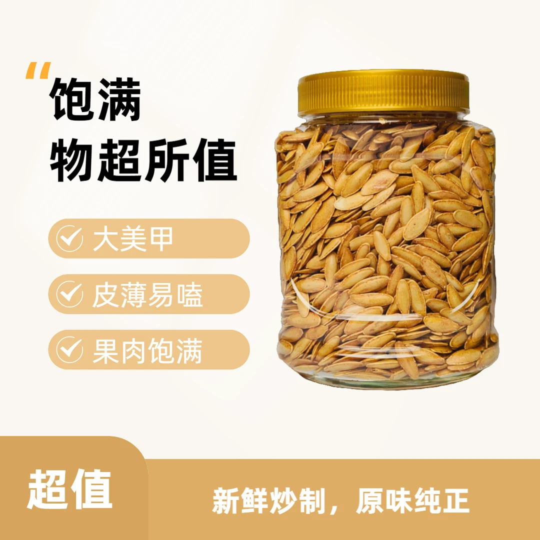 【徽忆铺子】新货椒盐味南瓜子炒货零食好嗑坚果净重美甲香脆解馋