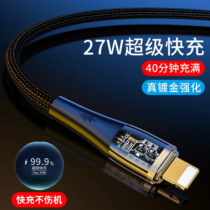 配耐27W超级快充iPhone14数据线透明PD闪充线12适用苹果13手机USB