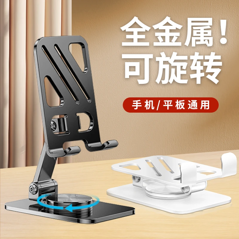 【全金属】多功能360°旋转平板iPad手机支架通用折叠便捷追剧刷视频