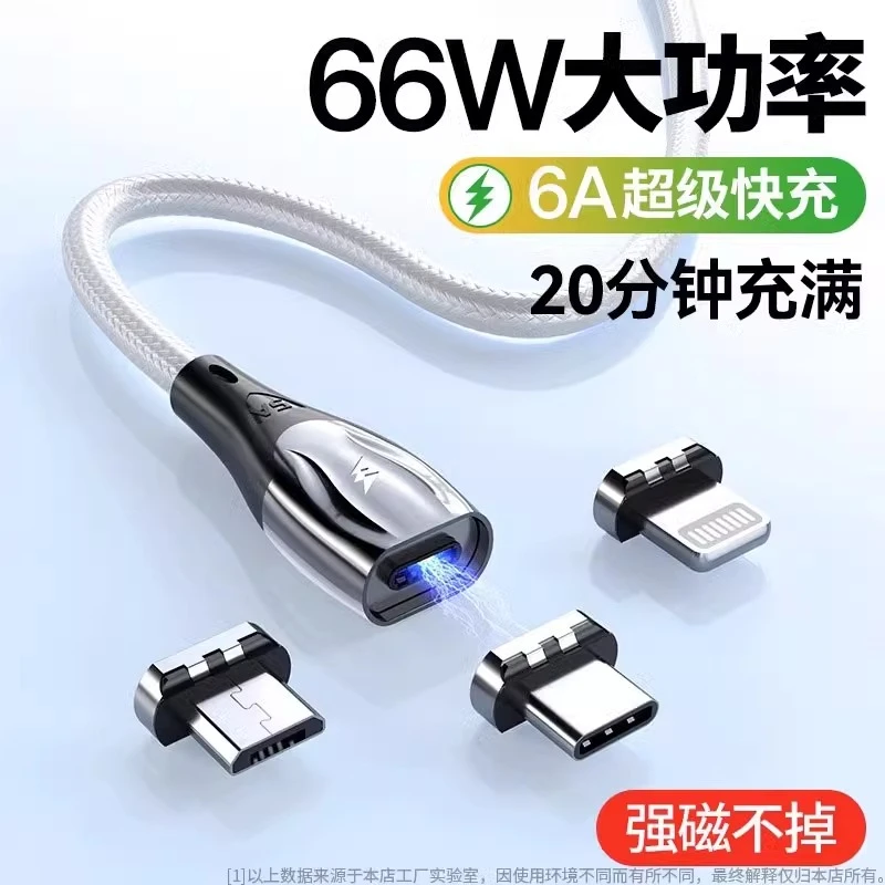 配耐66W快充磁吸数据线6A充电线闪充适用于华为苹果typec安卓通用