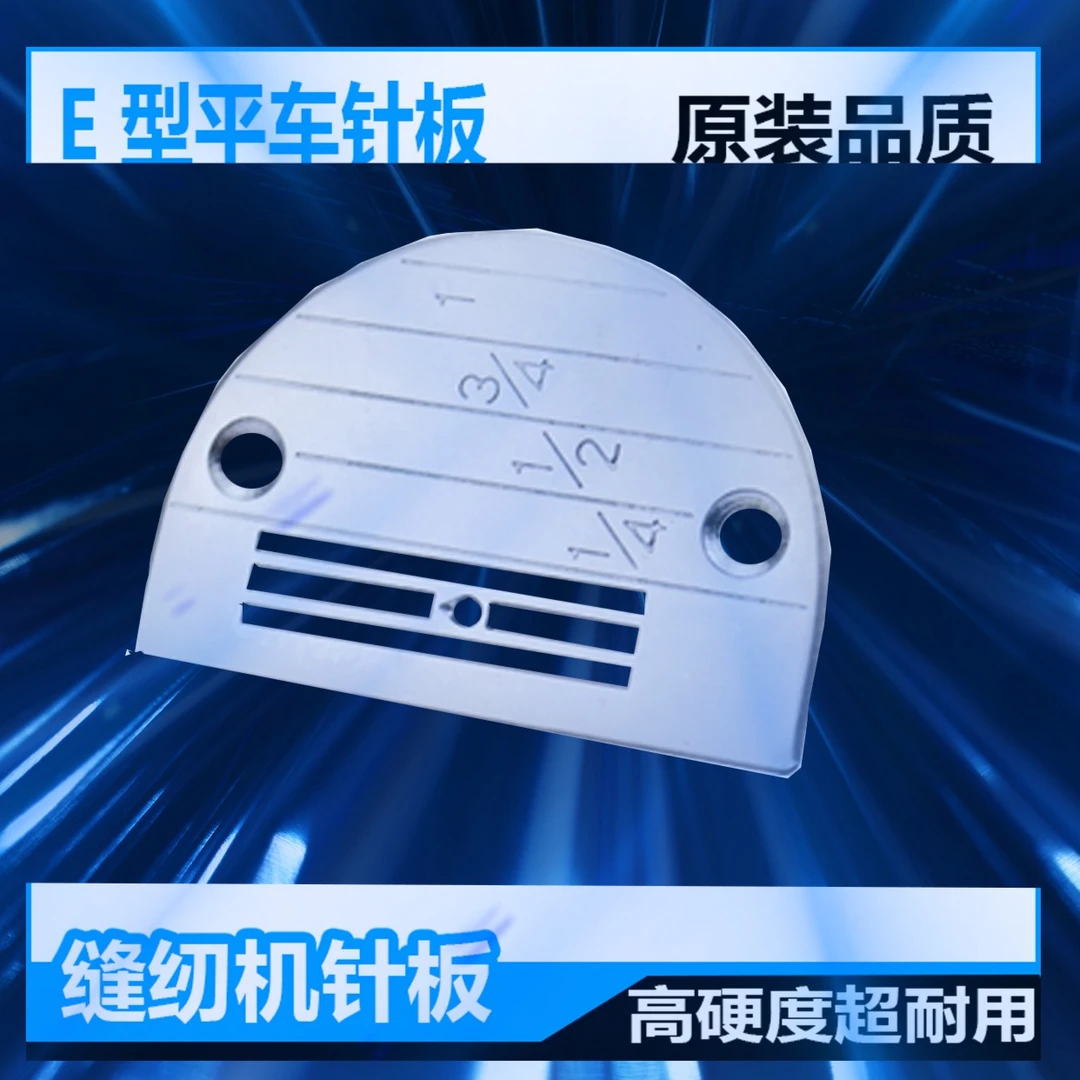 电脑平车E型针板电脑平车通用针板耐用