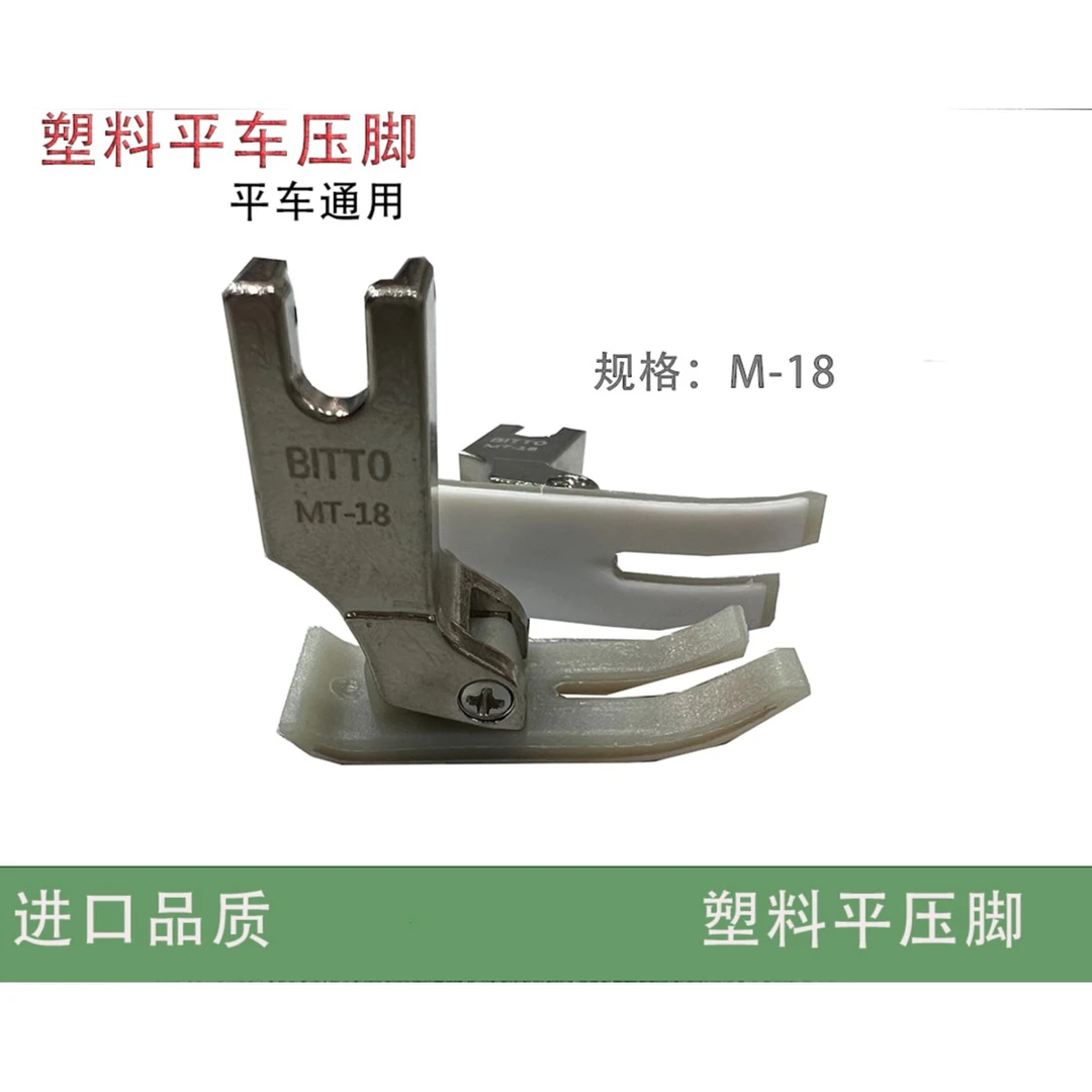 窗帘缝纫机塑料压脚通用平车塑料压脚进口