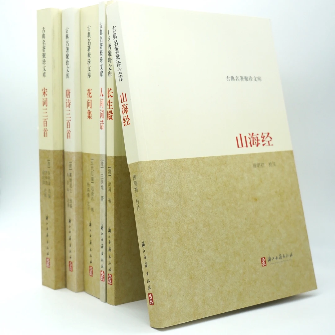 【微瑕】古典名著聚珍文库