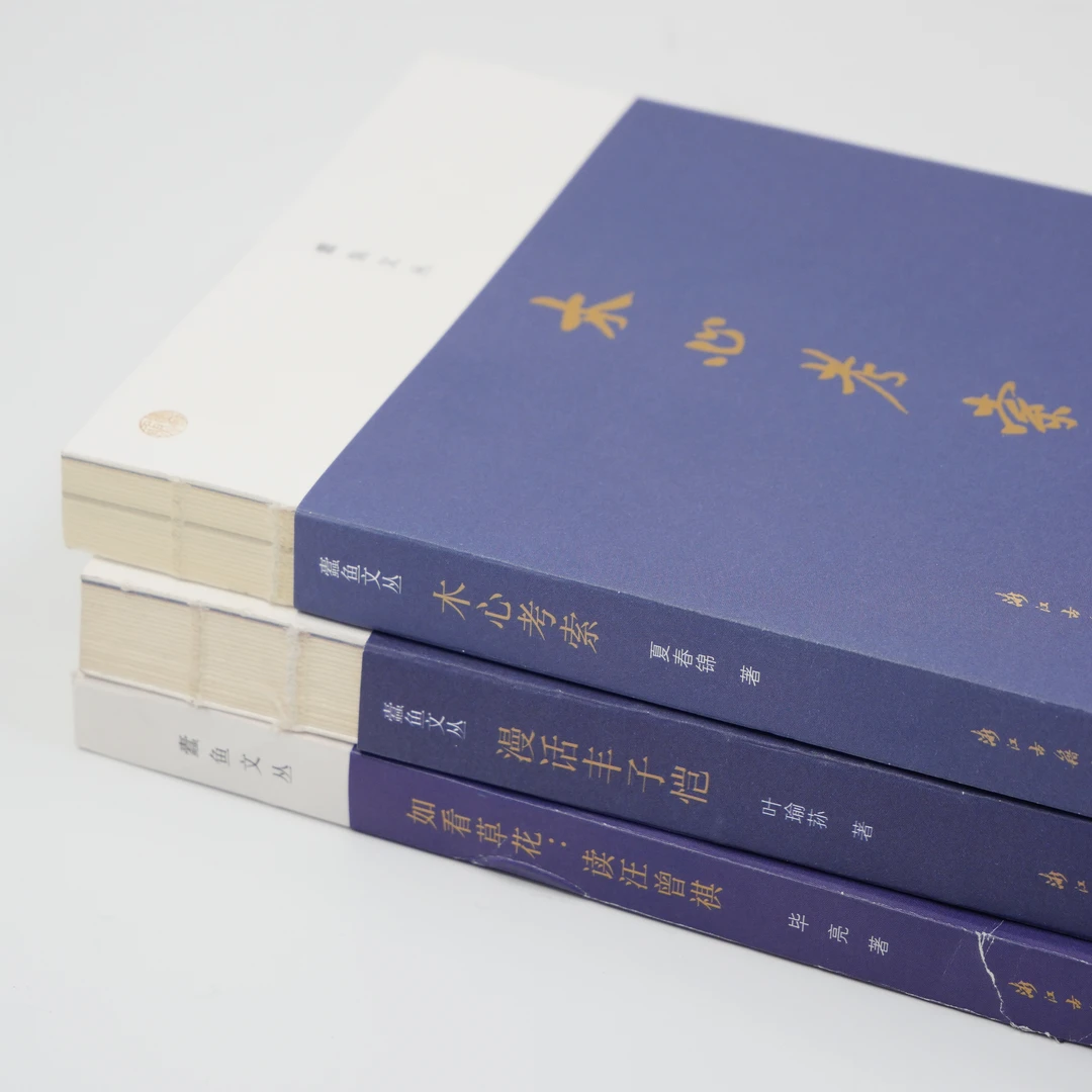 【微瑕共10种】蠹鱼文丛系列 裸背装 32开 浙古社正版