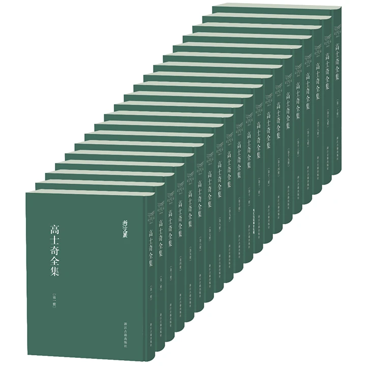 高士奇全集/浙江文丛