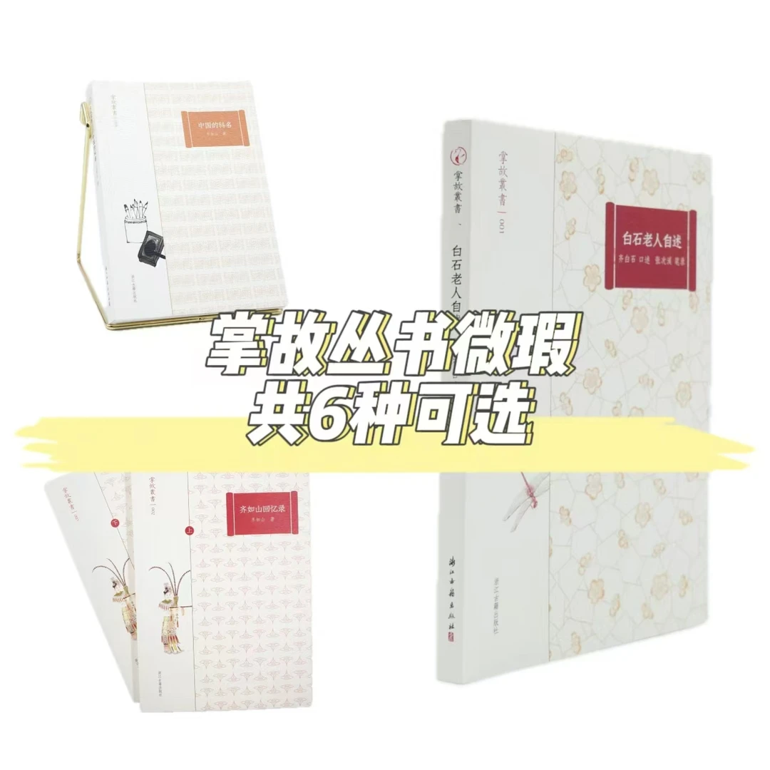【微瑕】掌故丛书系列共6种可选