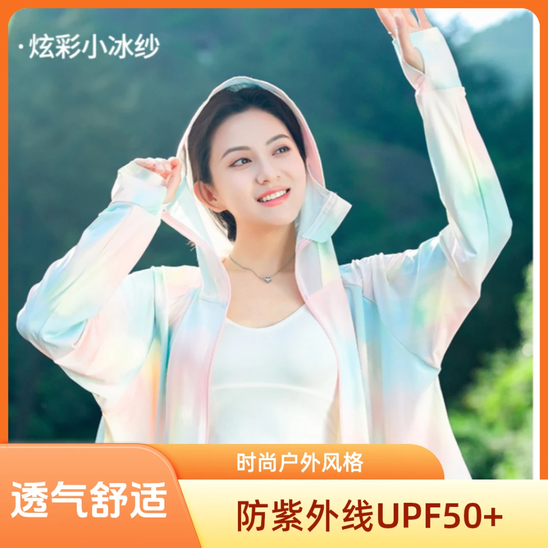 骑车女冰丝原纱防紫外线新款炫彩透气斗篷短款防晒服外套UPF50+