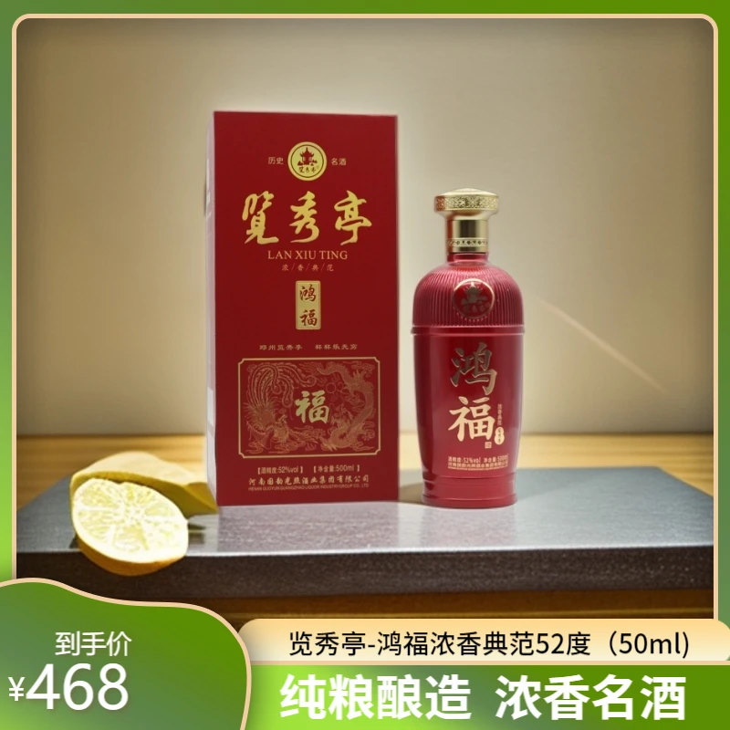 览秀亭鸿福酒500ml*6瓶 52度浓香型白酒高档礼盒装整箱送礼佳品