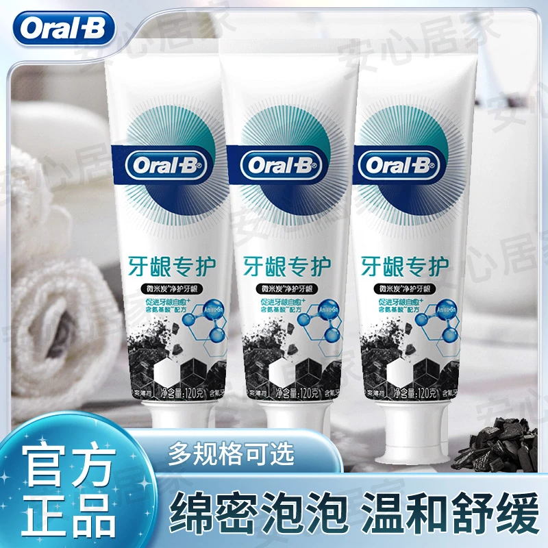 P&G/宝洁欧乐B牙龈专护微米炭牙膏深度清洁牙齿净护自愈小白管