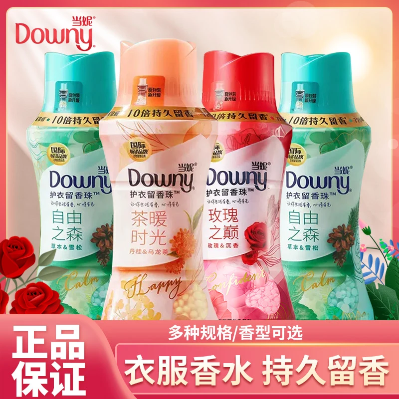 Downy/当妮留香珠大瓶柔顺护衣香味持久留香洗衣液伴侣洗衣凝珠