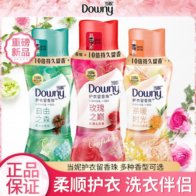 Downy/当妮Lisa同款护衣留香珠衣服香水洗衣液伴侣150g香味持久