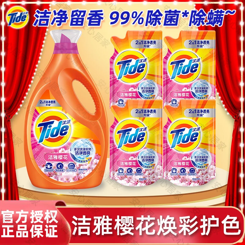 Tide/汰渍樱花洗衣液全效360洁净樱花衣物除菌去渍去污柔软清香