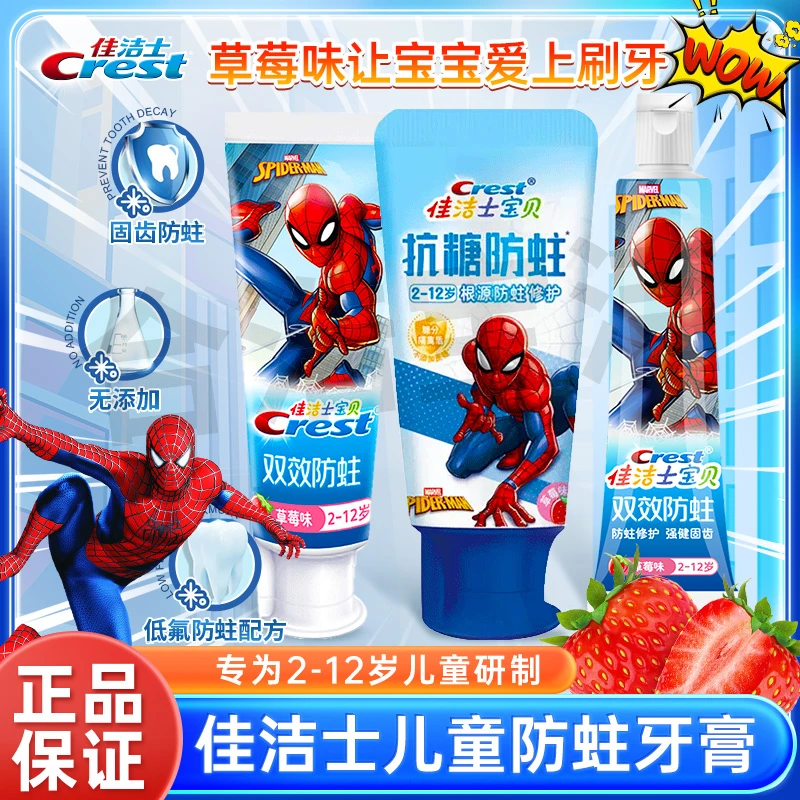 佳洁士儿童牙膏防蛀抗糖固齿安全低氟牙膏蜘蛛侠水果味清新含氟