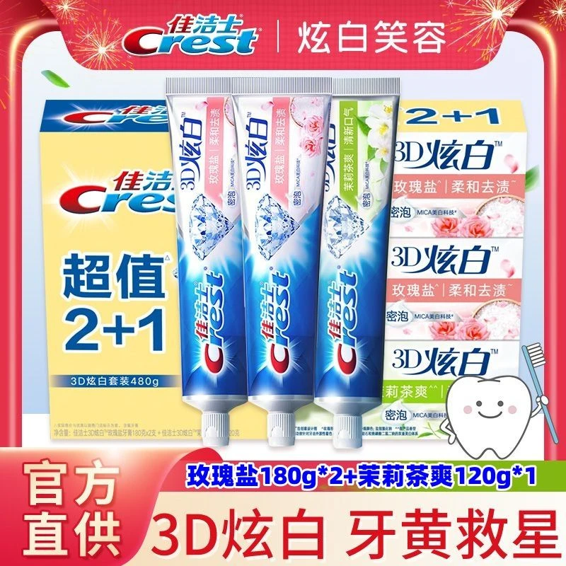佳洁士牙膏3D炫玫瑰盐180gx2支清洁清新口气晶莹膏体含氟