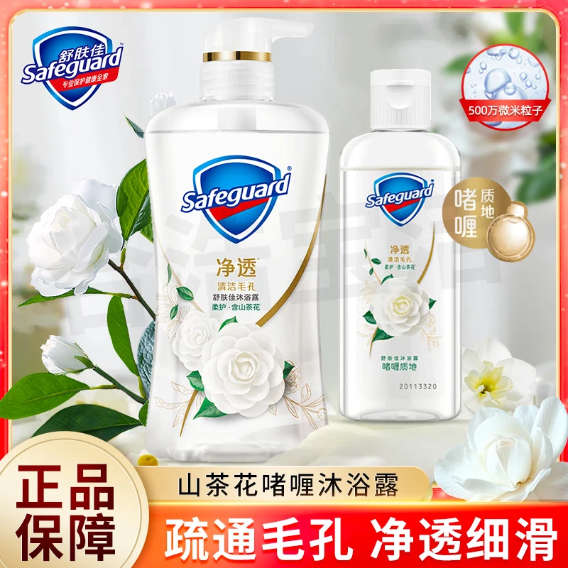 舒肤佳山茶花沐浴露排浊啫喱清洁出游囤货留香便携式旅行装95ml