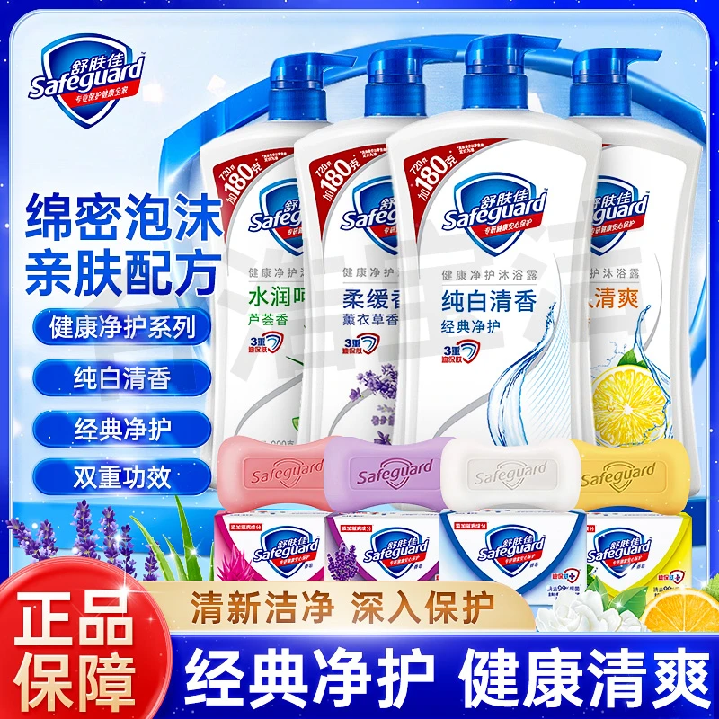 舒肤佳经典沐浴露保湿滋润亲肤持久香氛温和深入大容量纯白清香型