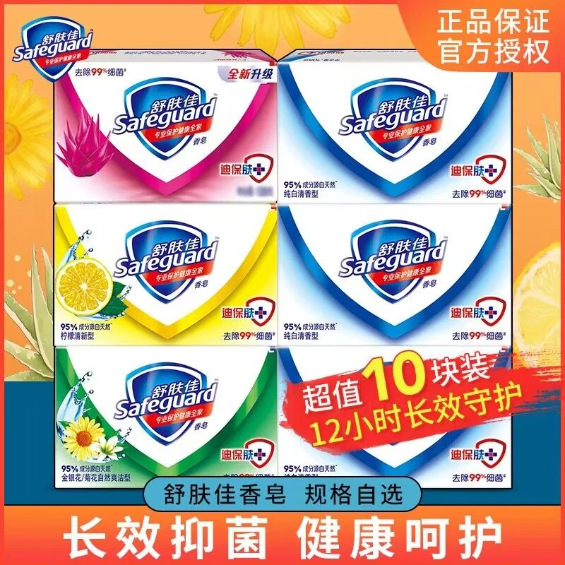 舒肤佳纯白清香型沐浴皂深层排浊清洁抑菌护肤清新温和家庭装正品