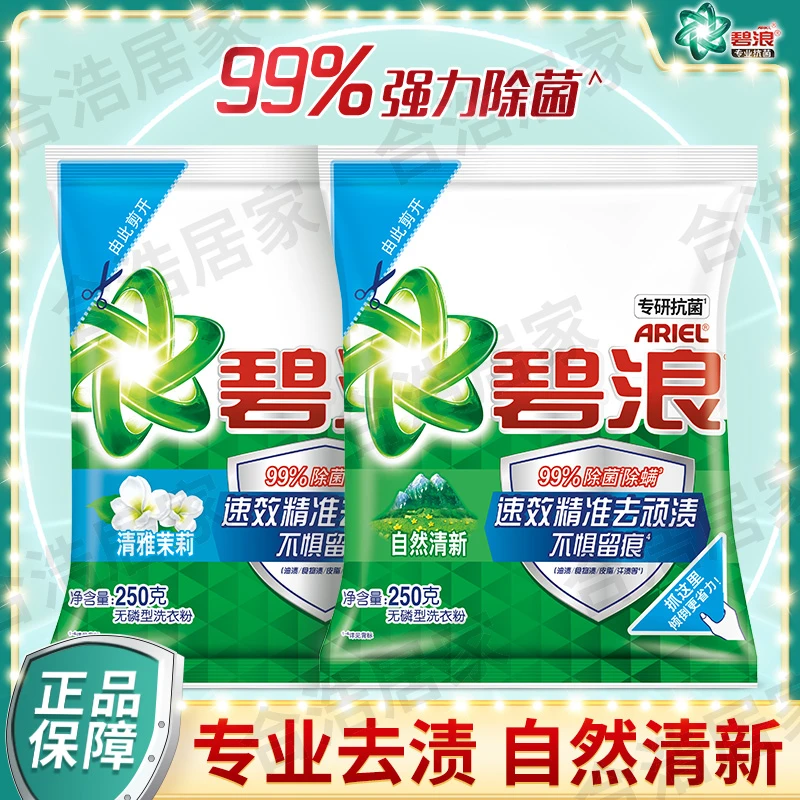 碧浪自然清新香去污洗衣粉速溶家用专业去污衣物去渍机洗手洗省力