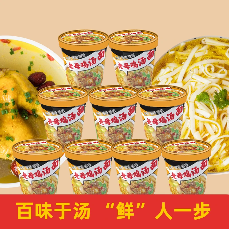 【10桶】装老母鸡汤面小杯方便面醇香浓郁鸡汤杯装泡面加餐夜宵速食