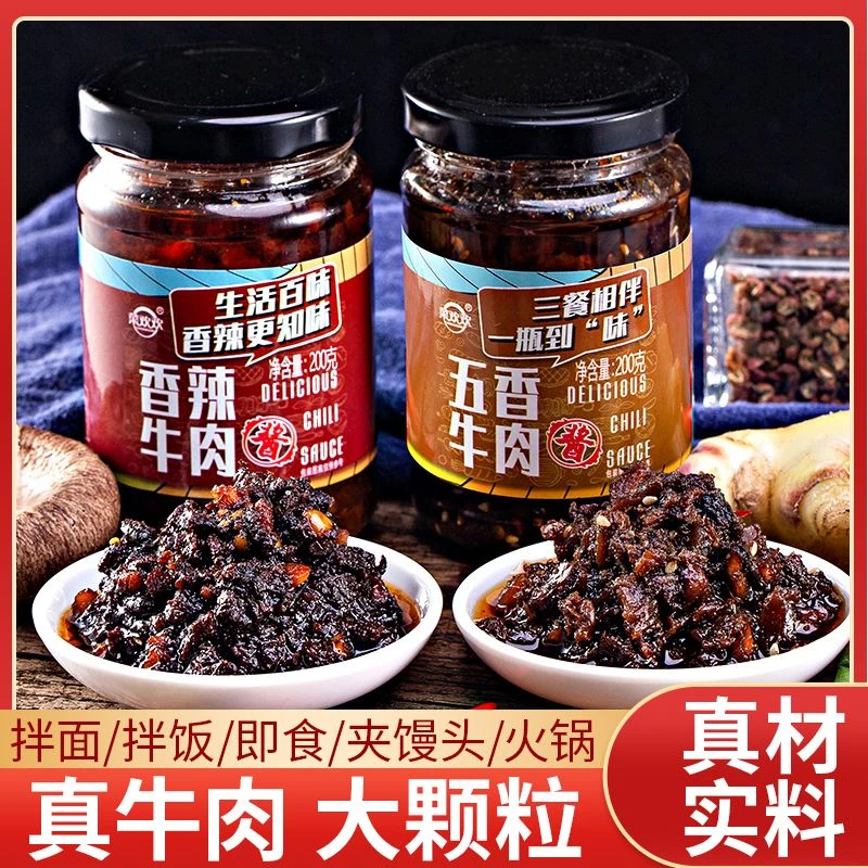 【牛肉酱】200g牛肉酱下饭菜五香香辣酱拌饭拌面辣椒酱即食鲜香