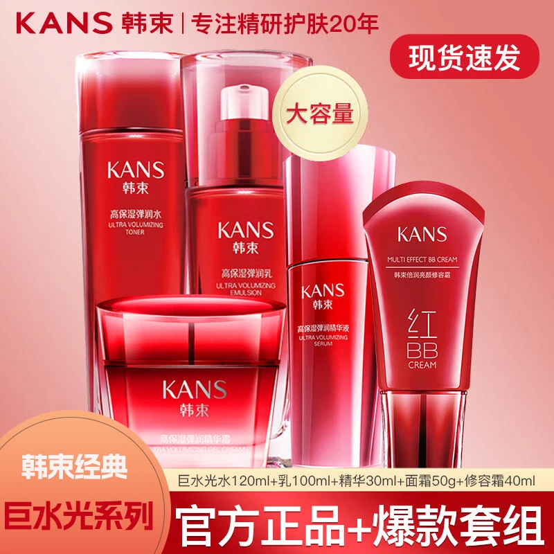 KANS韩束红蛮腰水乳套装护肤品水润修容霜巨水光大容量化妆品礼盒