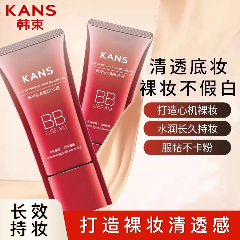 红白BB霜素颜霜裸妆遮瑕保湿修饰自然提亮补水滋润丝滑