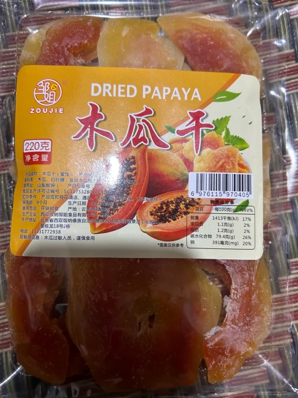 西双版纳木瓜干蜜饯
