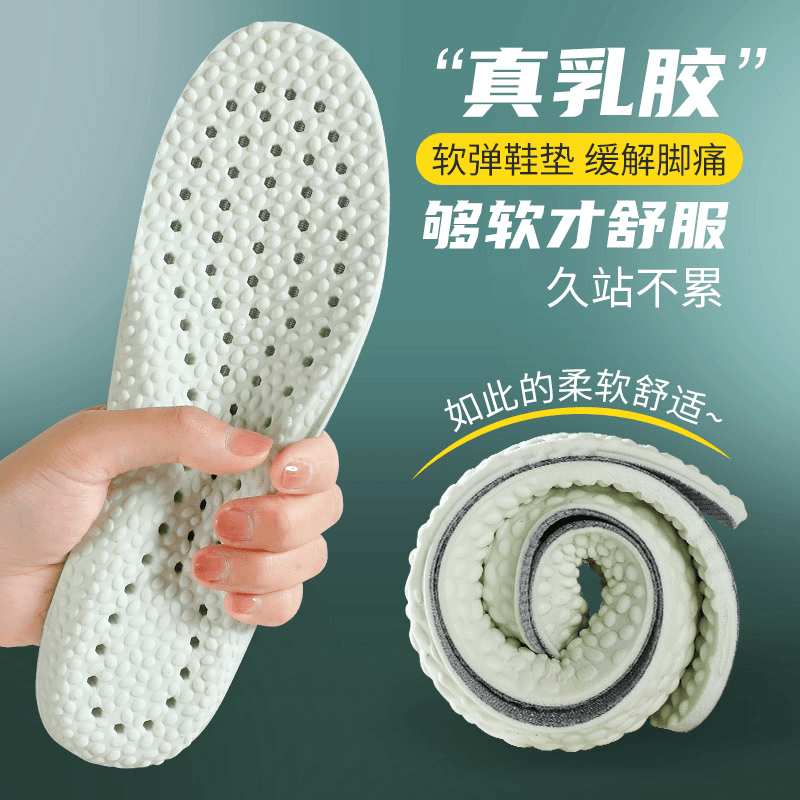 踩屎感软乳胶软弹舒适男女鞋垫运动透气吸汗超软软底久站高弹跑步