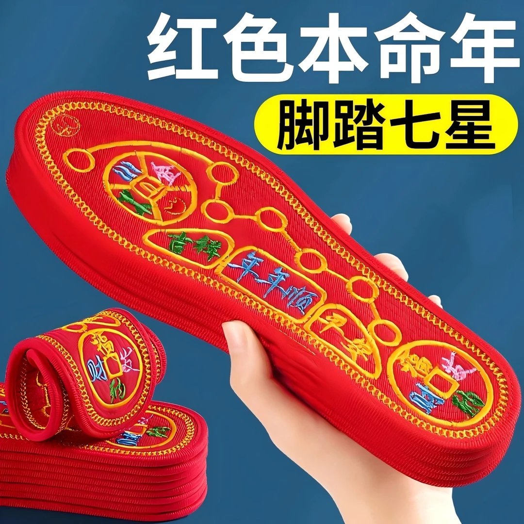 麦言芝红色鞋垫男士2025蛇年本命年新款十字绣纯棉全棉布女结婚