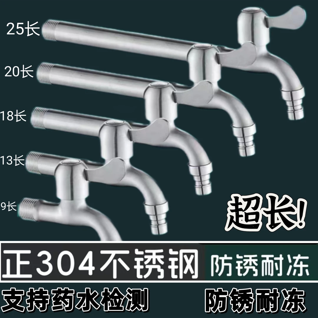 加长一进二出特长洗衣机水龙头304不锈钢加厚水嘴不锈钢水龙头4分