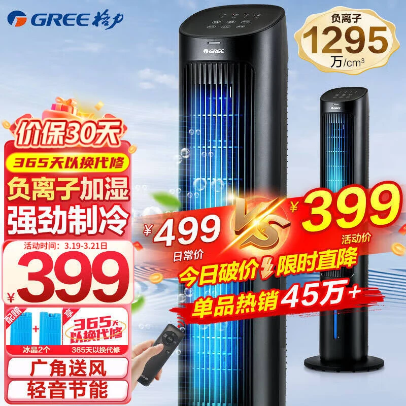 格力家用水冷塔扇负离子节能遥控制冷小空调扇办公移动加湿冷风扇