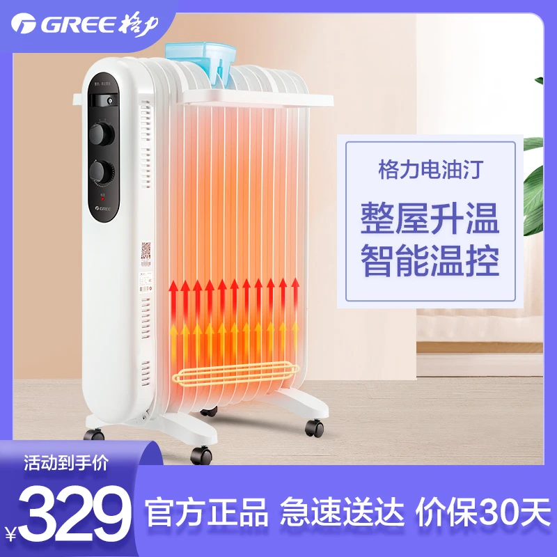 Gree/格力格力油汀取暖器家用电暖器片13片加宽防烫油汀电暖气