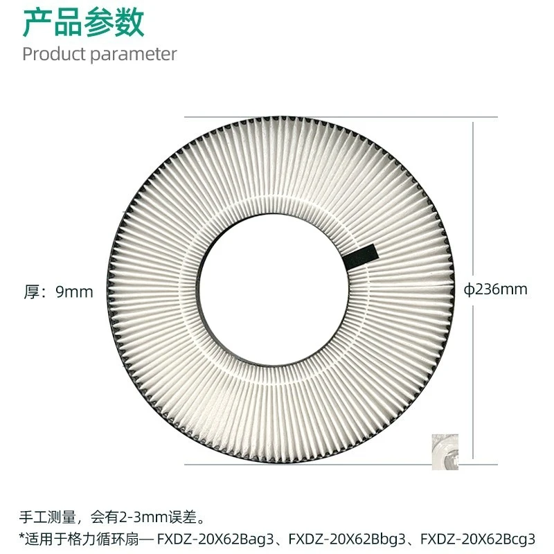 Gree/格力循环扇滤网 格力循环扇FXDZ-20X62Bg3滤网空气净化白色