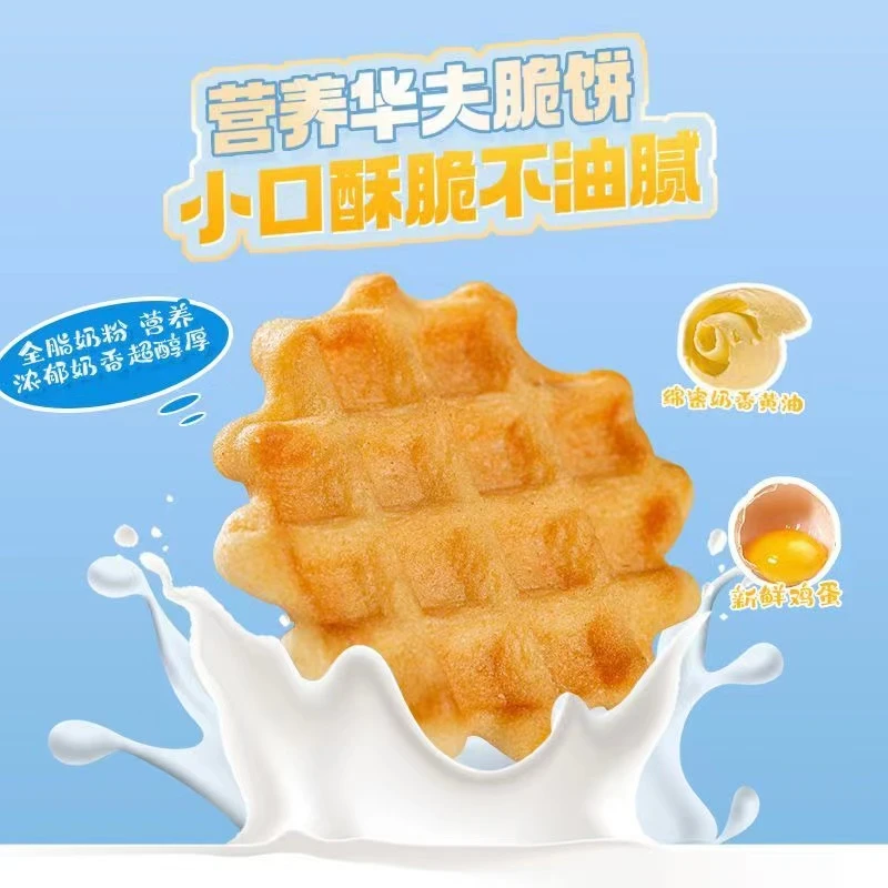 【整箱装】黄油华夫脆饼干烘烤糕点零食独立小包装酥脆醇香【30包】