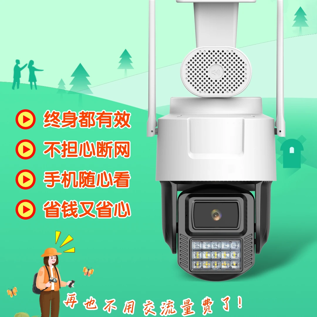 4G全彩语音对讲旋转警戒球机终身免流量