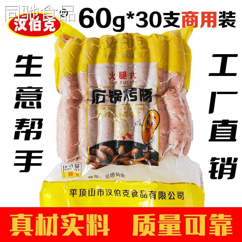 伯克肉肠纯热狗烤香肠火山石锅地道台式风味大袋商用3.6斤/袋30支