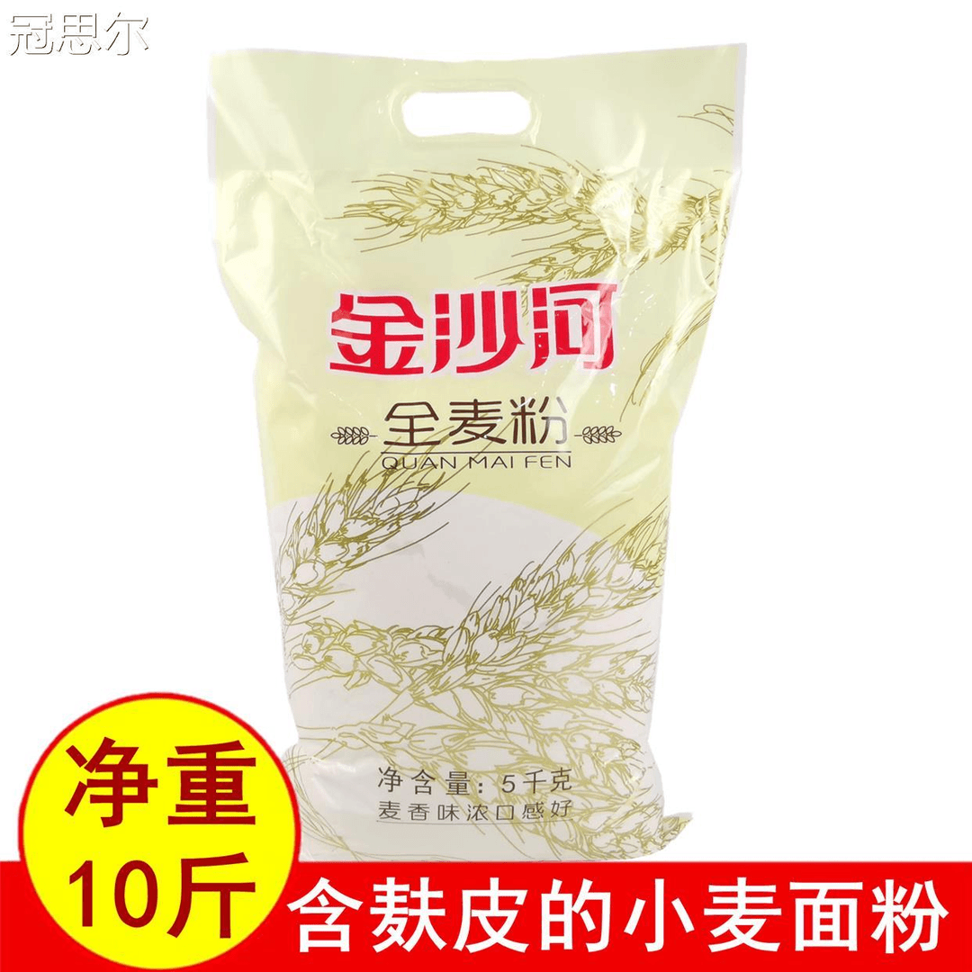 10斤金沙河全麦面粉5kg 含麸皮小麦粉膳食营养做馒头花卷包邮
