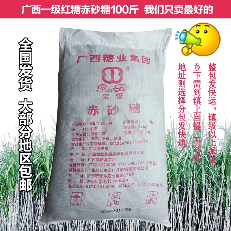 食用红糖广西一级赤砂糖50-100斤纯甘蔗多色糖粉馒头食品调色商用