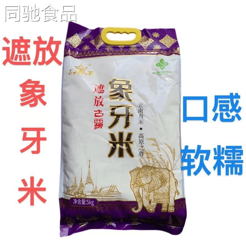 2023新米 遮放古粟象牙米5kg 云南香软米 10斤包邮 香软粘糯
