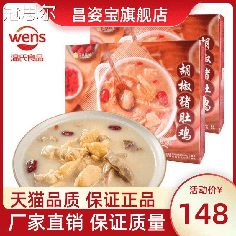 温氏 广东胡椒猪肚鸡560g*2盒 预制菜即食汤加热即食