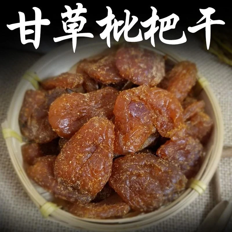 云霄甘草枇杷干500g无核原味川贝蜂蜜味琵琶果干泡水零食果脯蜜饯