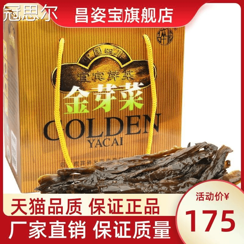 四川特产宜宾芽菜 芽菜 金芽菜1200g(150g*8袋) 扣肉面臊原料