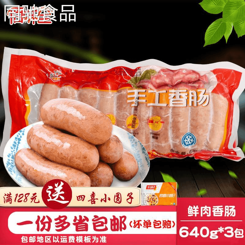 益多手工香肠鲜肉热狗烤香肠火腿肠640g*3包烧烤油炸小吃肉肠30根